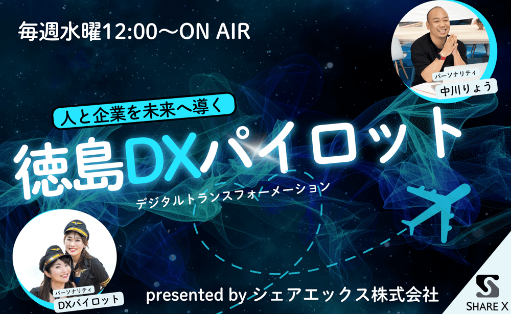 スクリーンショット 中川さんDXパイロット