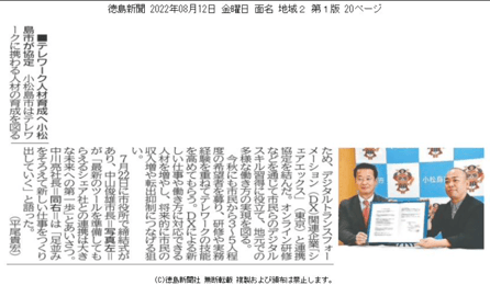 切り抜き20220812徳島新聞朝刊電子版より
