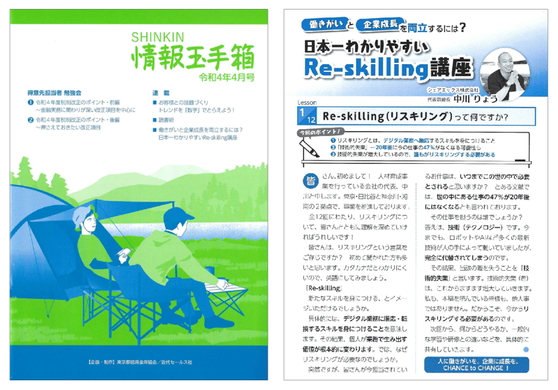 shinkinjoho_4