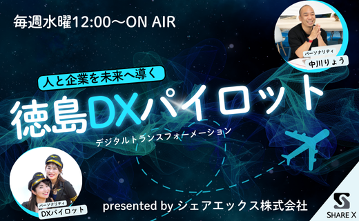 tokushima_DX-pilot
